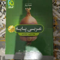عربی تجربی و ریاضی