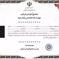نیازمند مدرک تحصیلی