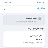 فروش ۷۰ امتیاز بانک ملی