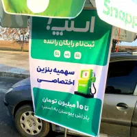 ثبت نام اسنپ رایگان 10 میلیون پاداش