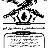 تاسیسات آب و برق|خدمات پیشه و مهارت|پردیس, فاز ۸|دیوار