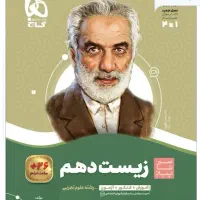 سیر تا پیاز شیمی و زیست دهم تجربی