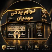 لوازم یدکی اچ سی کراس /هایما /ال۹۰ /ویتارا /ایساکو