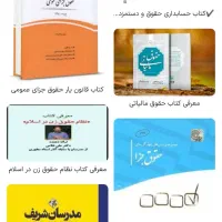 انواع کتاب حقوق