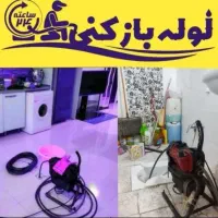 لوله بازکنی منظریه پیک اهری ۱۱۰ وحدت راه آهن قریشی