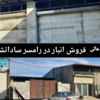 فروش-انبار