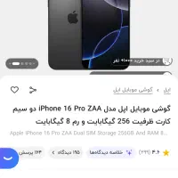 iPhone 16Pro 256 ZA آکبند|موبایل|مشهد, ملکآباد|دیوار