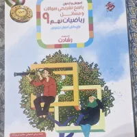 کتاب نهم انتشارات مبتکران و خیلی سبز|کتاب و مجله آموزشی|شیراز, محراب|دیوار