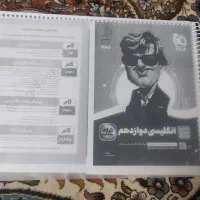 فرمول بیست گاج پایه ی دوازدهم