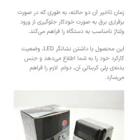 محافظ ولتاژ ،دوشاخه دار دیواری، نمایشگر دار ولتاژ|سایر لوازم برقی|شهریار, شهرک امیریه|دیوار