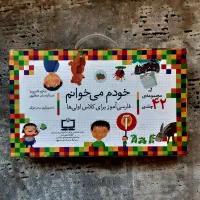 مجموعه ی خودم می خوانم، ۴۲ جلدی با قاب