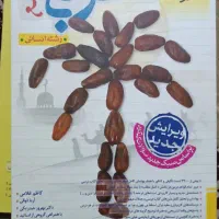 کتاب رشته انسانی