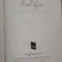 کتاب تاریخ اجتماعی تهران در قرن سیزدهم چاپ اول|کتاب و مجله تاریخی|تهران, علیآباد|دیوار