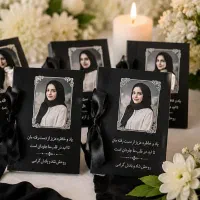 اجرای گیفت ترحیم