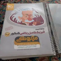 کتاب جامع میکرو طلایی  فیزیک  ریاضی