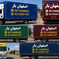 اصفهان بار با کمترین هزینه پوشش سراسری