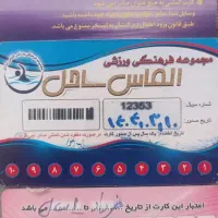 کارت استخر