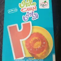 کتاب ماجرای بیست ریاضی خیلی سبز هفتم