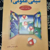 کتب درسی و راهنما و حل مسئله شیمی عمومی ۱ و ۲