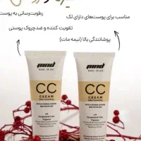 کرم پودر سی سی و بی بی کرم|آرایشی، بهداشتی، درمانی|قم, ولیعصر|دیوار