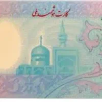 کارت ملی پیدا شده