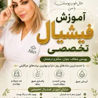 مرکز خدمات و آموزشی آکو