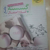 کتاب تست گسسته و امار احتمال خیلی سبز