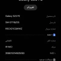 s23FE|موبایل|سیرجان, |دیوار