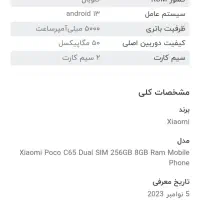 یک دستگاه گوشی POCO C65