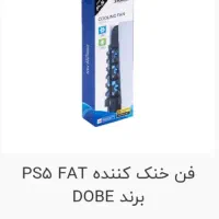 کولینگ فن ps5|کنسول، بازی ویدئویی و آنلاین|رشت, رشتیان|دیوار