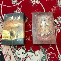 کتاب داستان ورومان و آموزشی علمی|کتاب و مجله آموزشی|چناران, |دیوار