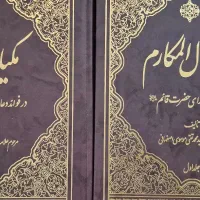 کتب مذهبی دینی قرآنی|کتاب و مجله مذهبی|تهران, تهران‌نو|دیوار