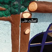 محوطه سازی آهنگری جوشکارسیار|خدمات پیشه و مهارت|لنجان, |دیوار