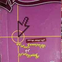 کتاب|کتاب و مجله آموزشی|بومهن, |دیوار