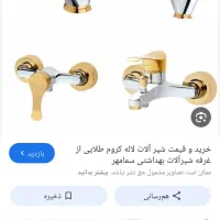 شیرآلات بهداشتی