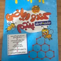 کتاب ریاضی پنجم کندو