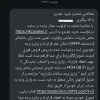 حواله سورن پلاس ایرانخودرو xup مدل 1404فروش فوری