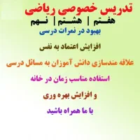 تدریس ریاضی