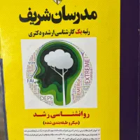 کتاب رشد ارشد مدرسان