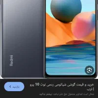 السیدی نوت ۱۰پرو فابریک