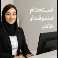 صندوقدار تمام وقت رستوران