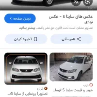 حواله ساینا s  فروشی