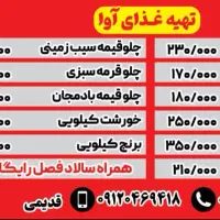 غذا همراه سالاد فصل رایگان|خدمات پذیرایی، مراسم|قم, چهار مردان|دیوار