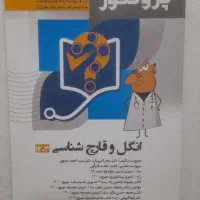 پک علوم پایه پروگنوز|کتاب و مجله آموزشی|کرج, اتحاد|دیوار