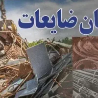 بنگاه خریدوفروش انواع ضایعات ذوبی و آهن آلات مصرفی