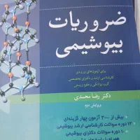 کتاب پزشکی