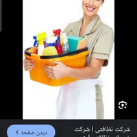 شرکت نظافت و خدمات