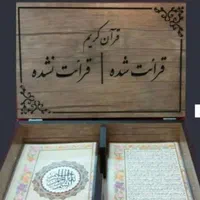 قرآن پرسی تک برگ طلقی باجعبه دیواری وزمینی|کتاب و مجله مذهبی|اصفهان, محله سفلی|دیوار