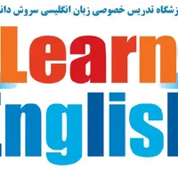 آخر تابستون راحت انگلیسی حرف بزن ( تدریس زبان )|خدمات آموزشی|تهران, میدان انقلاب|دیوار