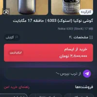 نوکیا 6063|موبایل|شیراز, شهرک بهار|دیوار